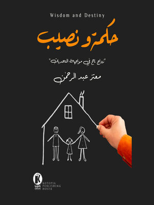 cover image of حكمة ونصيب
